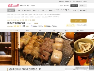 焼鳥神保町とり瑛(東京都千代田区神田神保町1-4-17)