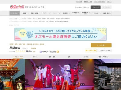 座Show(東京都千代田区外神田2-16-2 神田明神文化交流館B1F)