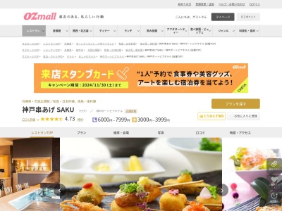 神戸串あげ SAKU神戸ポートピアホテル(兵庫県神戸市中央区港島中町6-10-1 神戸ポートピアホテル南館4F)