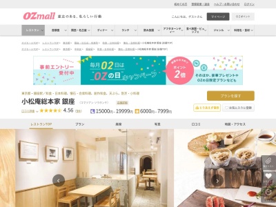 小松庵総本家銀座(東京都中央区銀座5-7-6 i liv 14F)
