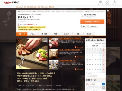 和食ゆうづつ(東京都中央区銀座8-11-3 銀座露木ビル3F)