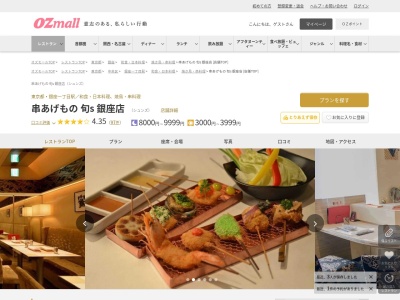 串あげもの 旬s 銀座店(東京都中央区銀座2-6-5-1002 銀座トレシャスビル 10F)