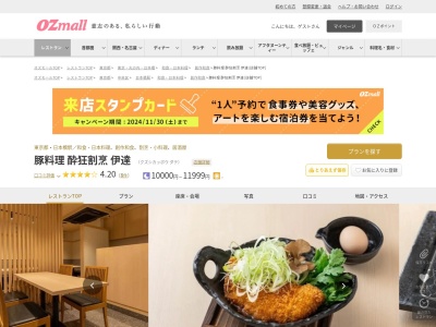 豚料理酔狂割烹伊達(東京都中央区日本橋2-2-15 森井ビル 1F)