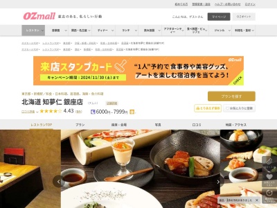 北海道知夢仁銀座店(東京都中央区銀座8-2-1 ニッタビル 3F)