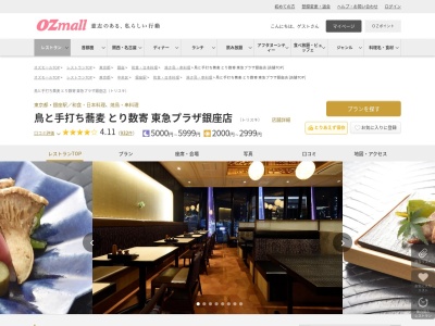 鳥と手打ち蕎麦とり数寄東急プラザ銀座店(東京都中央区銀座5-2-1 東急プラザ銀座11F D地区)