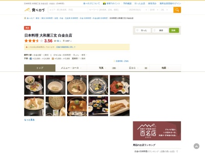 大和屋三玄 都ホテル東京店 白金(日本、〒108-0071東京都東京都港区白金台1-1-50シェラトン都ホテル東京B1F)