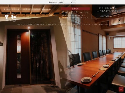 大人の隠れ居酒屋 表参道 豊和(日本、〒107-0061東京都港区北青山3丁目5−44)