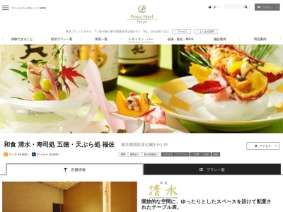 和食 清水(日本、〒105-0011東京都港区芝公園3丁目3−1東京プリンスホテル)