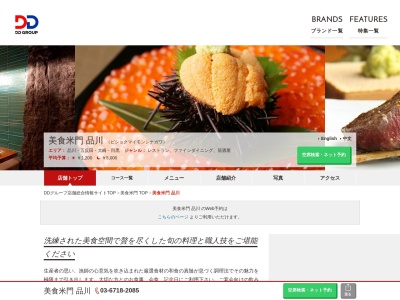 美食米門品川(日本、〒108-0075東京都港区港南2丁目16−1品川イーストワンタワー)