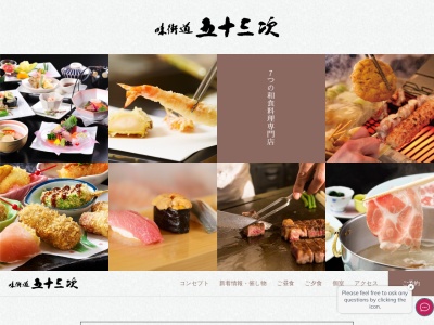 味街道五十三次品川プリンスホテル(東京都港区高輪4-10-30 品川プリンスホテル メインタワー38階)