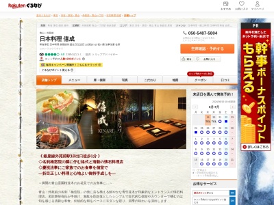 外苑前僖成(東京都港区南青山2-24-8 BY-CUBE1F)