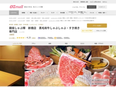 銀座しゃぶ輝新橋店完全個室黒毛和牛すき焼きしゃぶしゃぶ専門店(東京都港区新橋3-5-11 ルグラシエルビル12 3F)