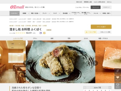 澄まし処お料理ふくぼく(東京都港区六本木6-10-1 六本木ヒルズ 森タワー ウエストウォーク5F)