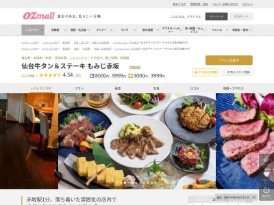 仙台牛タン&ステーキもみじ赤坂(東京都港区赤坂3-14-7 Uni赤坂 2F)