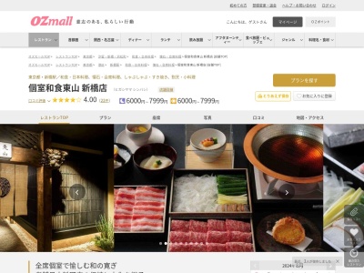 個室和食東山新橋店(東京都港区新橋2-14-3 新橋レンガ通り会館 8F)