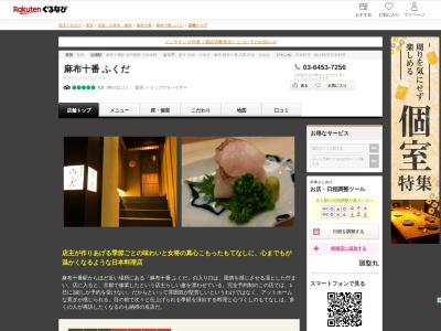 麻布十番ふくだ(東京都港区麻布十番3-7-5 マスコビル1F)