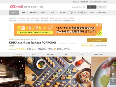 KINKA sushi bar izakaya ROPPONGI(東京都港区六本木7-6-20 ヘキサート六本木2階)