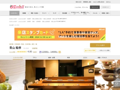 青山鮨孝(東京都港区南青山2-28-8 坂巻ビルB1F)