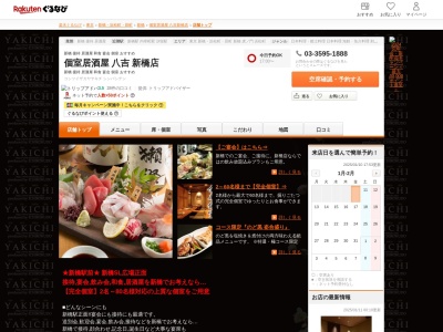 個室居酒屋八吉新橋店(東京都港区新橋2-8-9 新橋SL広場前ビル 2~4F)