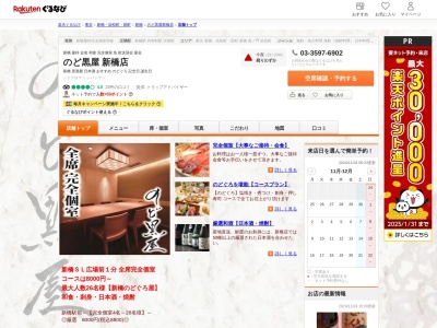 のど黒屋新橋店(東京都港区新橋2-8-9 新橋SL広場前ビル 2F)