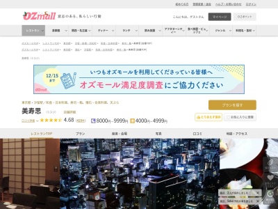 美寿思(東京都港区東新橋1-8-1 カレッタ汐留46F)