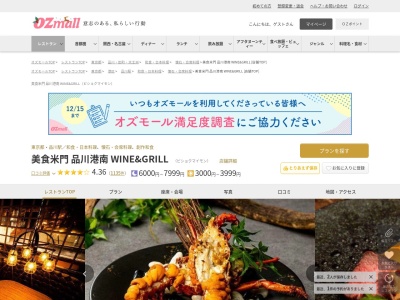 美食米門 品川港南 WINE&GRILL(東京都港区港南2-16-3 品川グランドセントラルタワー1F グランパサージュ1)