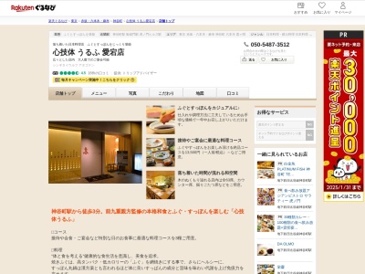 心技体うるふ愛宕店(東京都港区虎ノ門3-21-5 愛宕グリーンヒルズプラザ2F)
