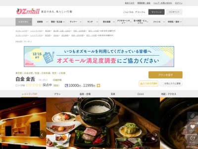 白金金舌(東京都港区白金台5-11-2 ハルビゾン20 1F)