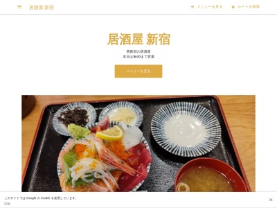 蝉時雨 新宿店(日本、〒160-0023 東京都新宿区西新宿1丁目15−4 第2セイコービル)