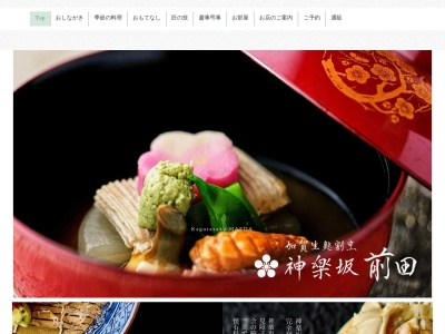 加賀生麩割烹 神楽坂 前田(日本、〒162-0825東京都新宿区神楽坂3−6)