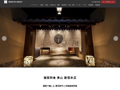 個室和食 東山 新宿本店(日本、〒160-0023東京都新宿区西新宿2丁目4番1号新宿NSビル29F)