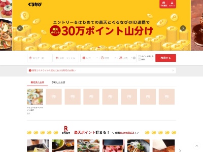 橙家 新宿店のクチコミ・評判とホームページ