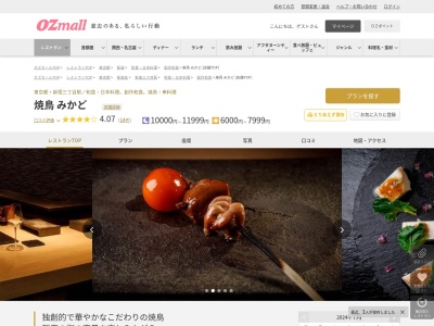 焼鳥みかど(東京都新宿区新宿3-31-1 大伸第2ビル9階)