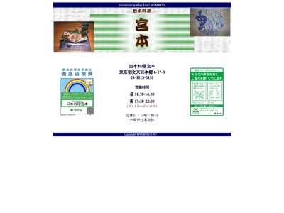 宮本(日本、〒113-0033東京都文京区本郷6丁目17−9)