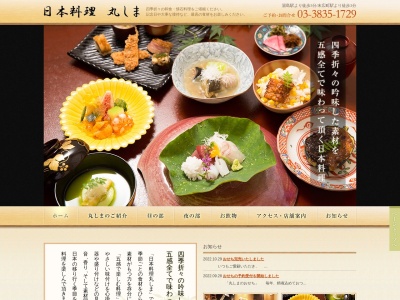 ランキング第21位はクチコミ数「90件」、評価「4.30」で「日本料理 丸しま」