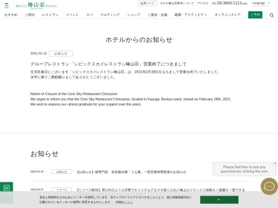 シビックスカイレストラン椿山荘(日本、〒112-0003東京都文京区春日1丁目16−21文京シビックセンター)