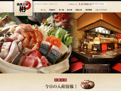 魚貝三昧 彬(日本、〒113-0022東京都文京区千駄木3丁目38−8)