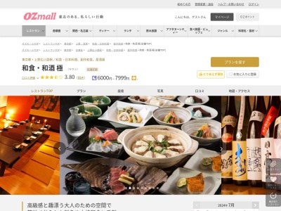 和食和酒極(東京都文京区湯島3-40-6 AMBITIONビル1FB1F)