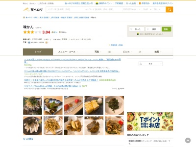 鯛茶漬けと日本酒のお店 上野 味かん 〜和食居酒屋〜のクチコミ・評判とホームページ