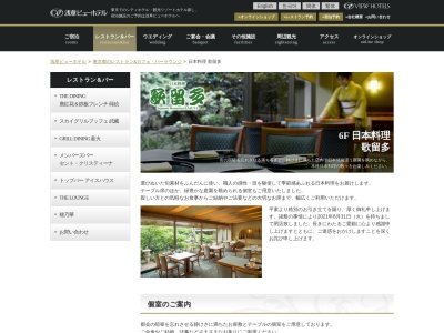 歌留多(日本、〒111-0035東京都台東区西浅草3丁目17−1浅草ビューホテル)