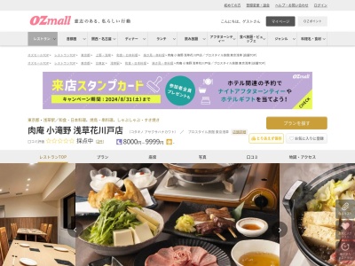 肉庵小滝野浅草花川戸店プロスタイル旅館東京浅草(東京都台東区花川戸2-12-11プロスタイル旅館東京浅草2F)