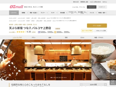 天ぷら新宿つな八パルコヤ上野店(東京都台東区上野3-24-6 パルコヤ6階)