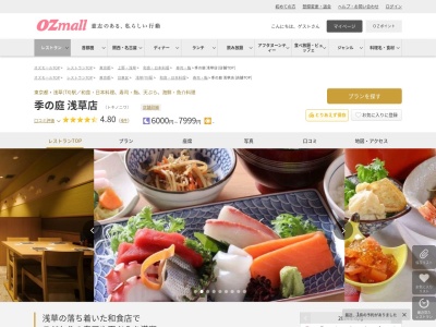 季の庭浅草店(東京都台東区浅草2-7-26 御宿 野乃浅草別邸 1F)