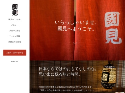 和食 日本料理 國見(日本、〒131-0045東京都墨田区押上1丁目1−2スカイツリータウン・東京ソラマチ31Fソラマチダイニングスカイツリービュー内)