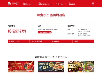 和食さと 墨田堤通(日本、〒131-0034東京都墨田区堤通1丁目19−11)