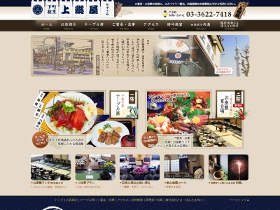 上総屋(日本、〒131-0033東京都墨田区向島2丁目2−10)