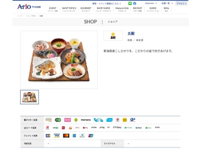 五穀 アリオ北砂店(日本、〒136-0073 東京都江東区北砂2丁目17−1)
