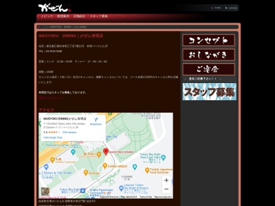 WASYOKU DINING がぜん有明店(日本、〒135-0063東京都江東区有明3丁目7−11有明パークビル)