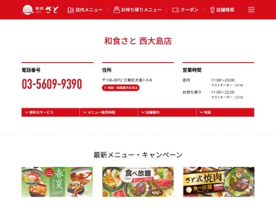 和食さと 西大島(日本、〒136-0072東京都江東区大島1丁目9−8)
