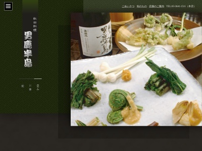 男鹿半島 東陽町店(日本、〒136-0076東京都江東区南砂2丁目3−1)